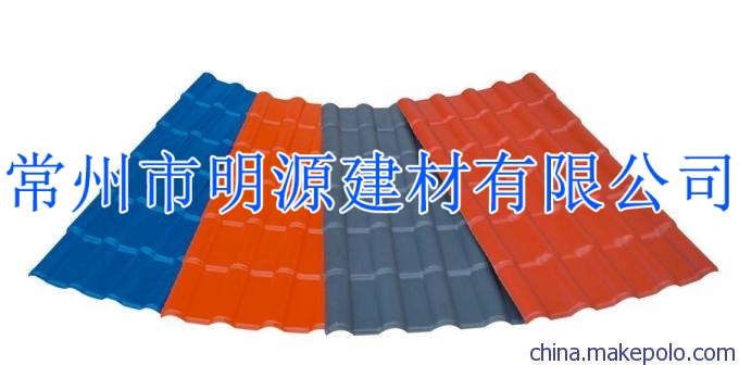 江苏明源合成树脂瓦厂家报价，广州合成树脂瓦